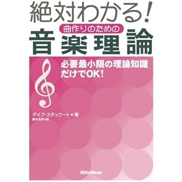 音楽理論（大型本） ちゃんとした音楽理論書を読む前に読んでおく本 [増補版]|商品