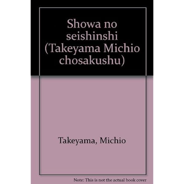 竹山道雄著作集1〜8(全巻)福武書店　　　　昭和58年3月20〜11月15日初版 竹山道雄著作集 全8巻揃い(竹山道雄) / 古本、中古本、古書籍の通販は