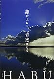 誰の上にも青空はある