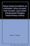 計量経済分析法の新展開 (一橋大学経済研究叢書 43)