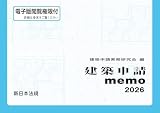 建築申請memo2026