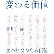 Discover Japan_CREATORS 北川一成の仕事術 (エイムック 3866 Discover