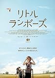リトル・ランボーズ [レンタル落ち]