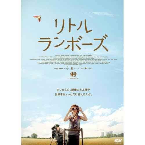リトル・ランボーズ