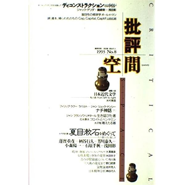批評空間（critical space）第二期全25冊 批評空間 2-13 |本 | 通販 | Amazon