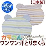 カラフルパシーマ　ワンワン汗とりまくら＊ (クール系)