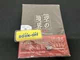 帯あり DVD 劇場版 空の境界 未来福音(完全生産限定版)