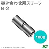 JST 裸圧着スリーブ 突き合わせ用 (B形) B2 100個 日本圧着端子製造 (日圧) NN