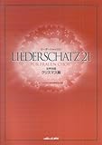 リーダーシャッツ21 女声合唱 クリスマス篇