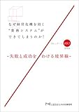 なぜ経営危機を招く“業務システム”ができてしまうのか！