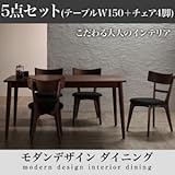 ダイニングセット 5点セット(テーブル+チェア4脚) 幅150cm テーブルカラー：ブラウン チェアカラー：チャコールグレー モダンデザインダイニング Le qualite ル クアリテ【代引不可】 生活用品 インテリア 雑貨 インテリア 