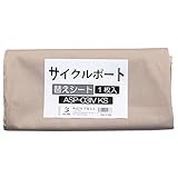 アルミス ASP-03IV用 替えシート