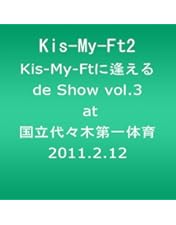 Amazon.co.jp: Kis-My-Ft2 Debut Tour 2011 Everybody Go at 横浜