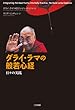 ダライ・ラマの般若心経: 日々の実践