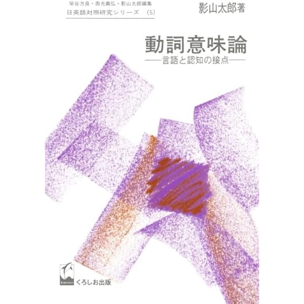文法と語形成 (日本語研究叢書 第 2期第4巻) | 影山 太郎 |本 | 通販