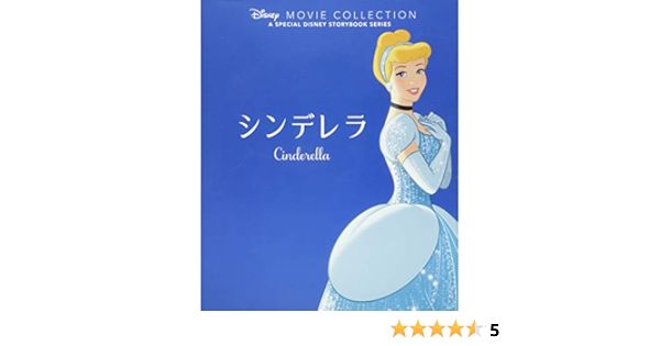 ディズニー名作ムービーコレクション 2 シンデレラ ディズニー名作ムービーコレクション2 ディズニー ストーリーブック アーティスト 大畑 隆子 大畑 隆子 本 通販 Amazon