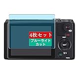 4枚 Sukix ブルーライトカット フィルム 、 カシオ CASIO HIGH SPEED EXILIM EX-ZR800 向けの 液晶保護フィルム ブルーライトカットフィルム シート シール 保護フィルム（非 ガラスフィルム 強化ガラス ガラス ）