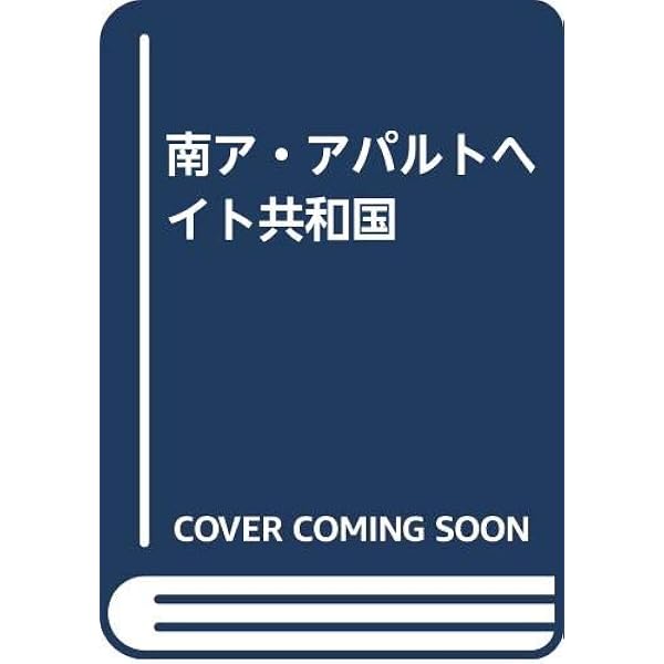 ハーレムの熱い日々 (1979年) (講談社文庫) Amazon.co.jp: ハーレムの熱い日々 (講談社文庫 よ 10-1) : 吉田