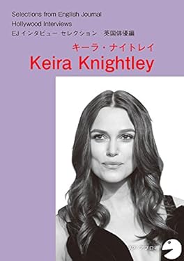 [音声DL付]ハリウッドスターの英語・英国俳優編「キーラ・ナイトレイ」 EJ編集部精選シリーズ