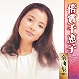 �S�ȏW2019 �{�ܐ�b�q