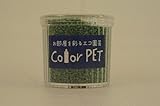 お部屋を彩るエコ園芸　Color PET 深緑色　６個入り