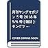 「月刊ヤングマガジン 2018年5月号」