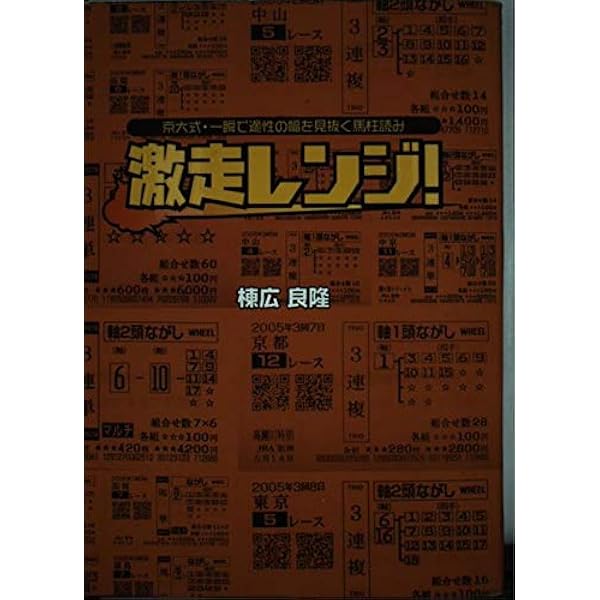 工学的穴馬券入門: 京都大学競馬研究会名誉会長が教える (競馬王新書 2
