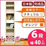 カラフルシェルフ/収納棚 幅40cm 6段 レインボー （カラー：ナチュラル 引出し：オレンジ×全1個） 〔日本製/完成品〕