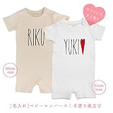 名入れ 手書き風文字 ハート入り 名前入り ベビー服 ロンパース (70, ホワイト)