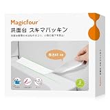 Magicfour スキマパッキン 洗面台 隙間パッキン 2本 長さ63 cm 水はね防止 隙間ガード 隙間埋め 接着剤不要 裁断可能 落下 洗面化粧台 流し台 家具 シンク 浴室 台所 コンロ
