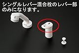 TOTO 32362W#N11 シングルレバー水栓レバー部