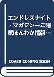 エンドレスナイトマガジン No.3