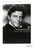 ジェラール・フィリップ (スクリーン・デラックス)
