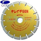呉英 ダイヤモンドカッター キレイチ60N 150mm 品番 2372