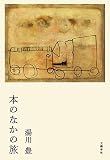 本のなかの旅