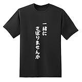 おもしろTシャツ原宿商店　【一緒にさぼりませんか】　半袖　文字 白黒 tシャツ