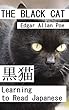 黒猫: Learning to Read Japanese: KANJI