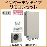 三菱エコキュート 430L Aシリーズ 薄型 フルオート SRT-W432Z リモコン脚カバー付