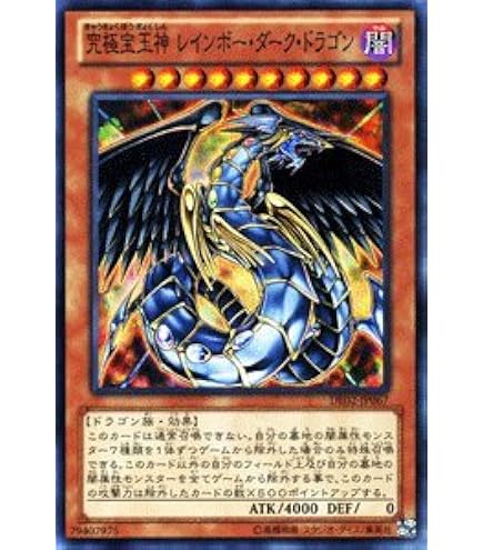 Amazon.co.jp: 遊戯王 SD38-JP011 究極宝玉神 レインボー・ダーク
