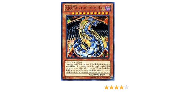 Amazon Co Jp 遊戯王カード 究極宝玉神 レインボー ダーク ドラゴン スーパー De02 Jp067 Sr デュエリストエディション２ ホビー 通販