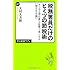 税務署員だけのヒミツの節税術 - あらゆる領収書は経費で落とせる【確定申告編】 (中公新書ラクレ)
