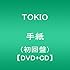 TOKIO「手紙(初回限定盤)」