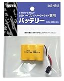 ムサシ RITEX センサーライト替バッテリー(S-HB10/S-HB20用) S-HB12