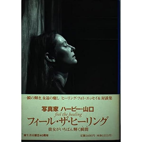 Amazon.co.jp: 1970年、二十歳の憧憬: ハービー・山口写真集