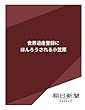 世界遺産登録にほんろうされる小笠原 (朝日新聞デジタルSELECT)