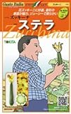 ステラ