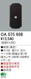 オーデリック エクステリアライト センサ 【OA 075 668】 OA075668