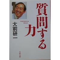 大前研一「新・資本論」―見えない経済大陸へ挑む | 大前 研一, 吉良