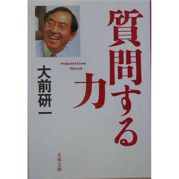 考える技術 考える技術 | 大前 研一 |本 | 通販 | Amazon