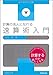 速算術入門 速算術入門